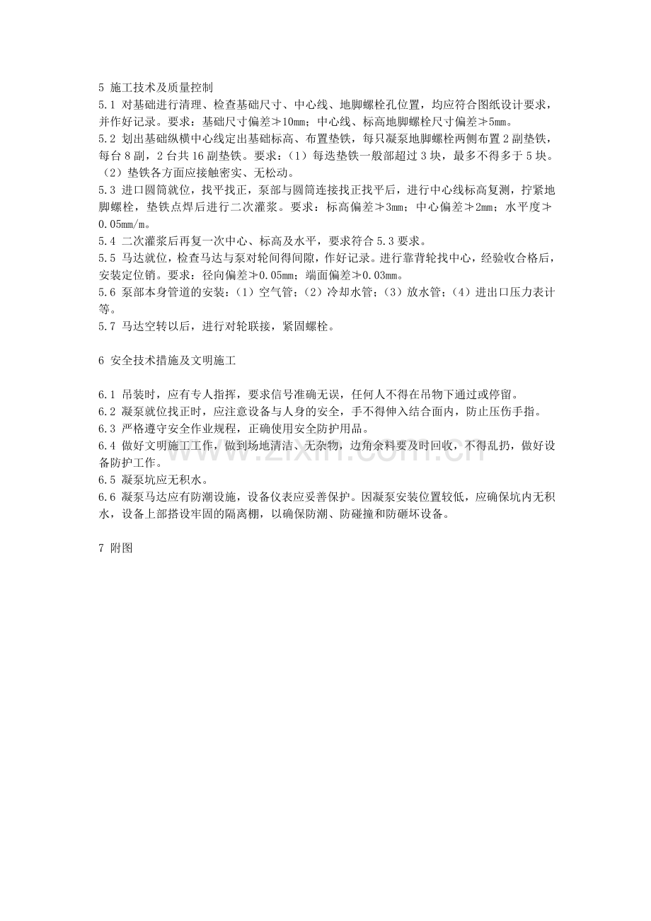 凝结水泵安装(600MW).doc_第2页