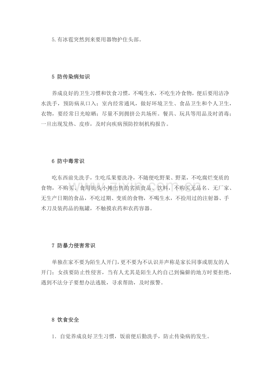 幼儿园夏季安全知识.doc_第2页