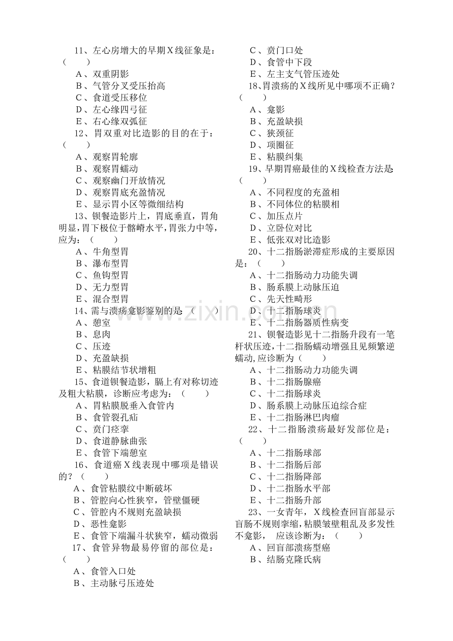 医学影像三基试题.doc_第2页