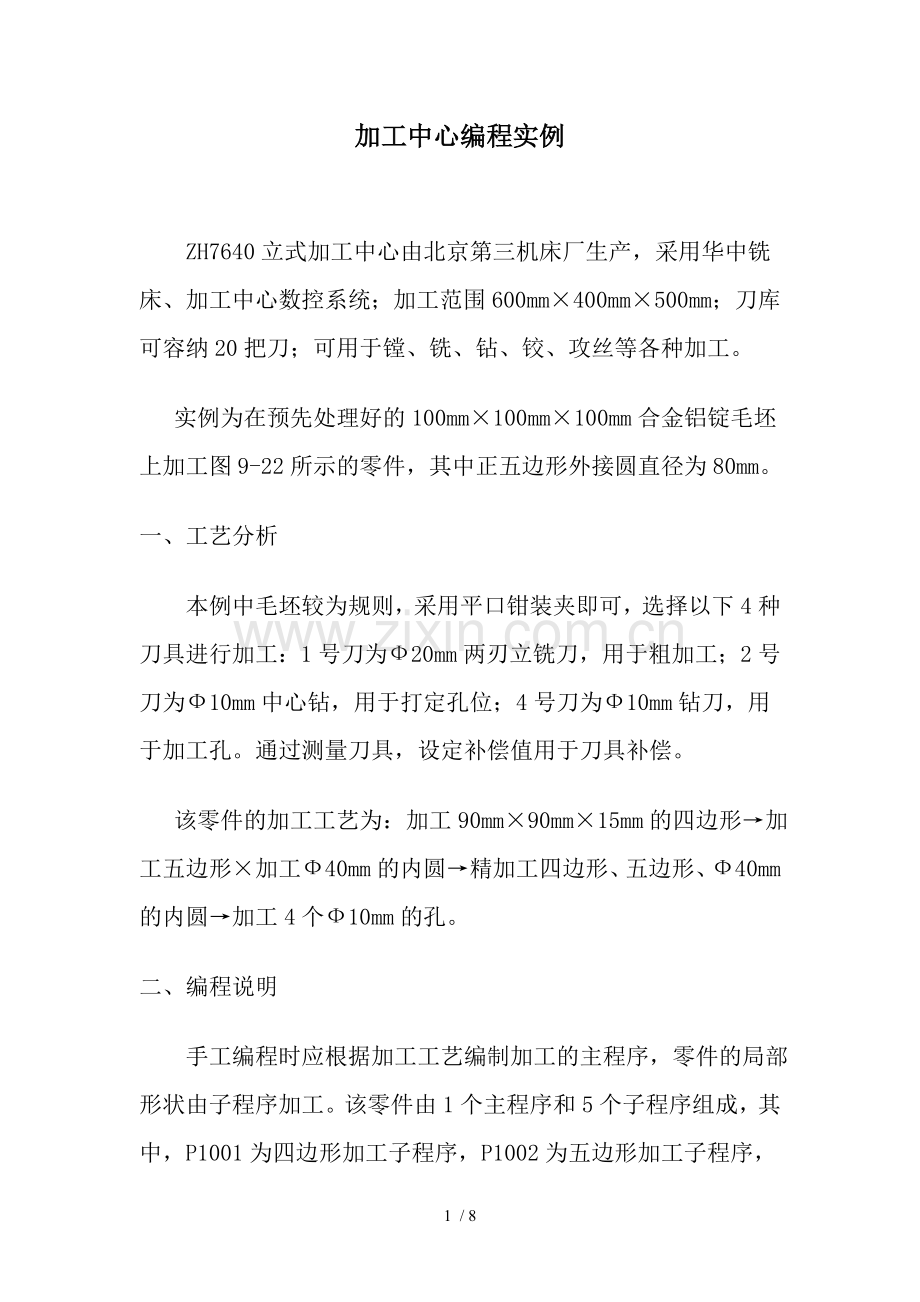 加工中心编程实例.doc_第1页