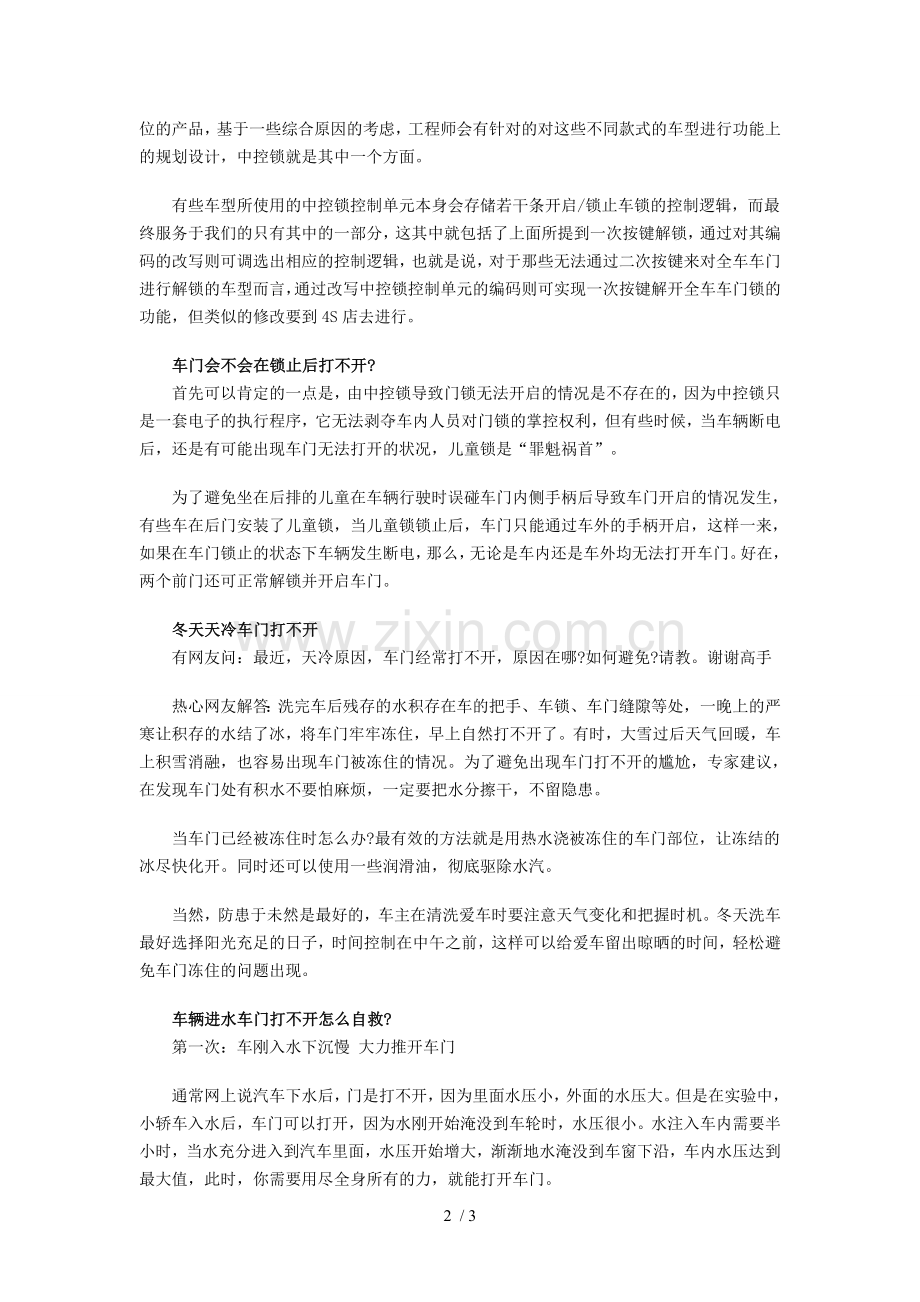 车门锁打不开及没有钥匙无法打开的解决方法.doc_第2页