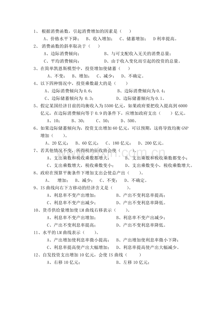 宏观经济学试题库及答案.doc_第2页