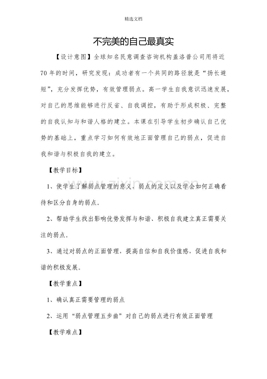 不完美的自己最真实.doc_第1页
