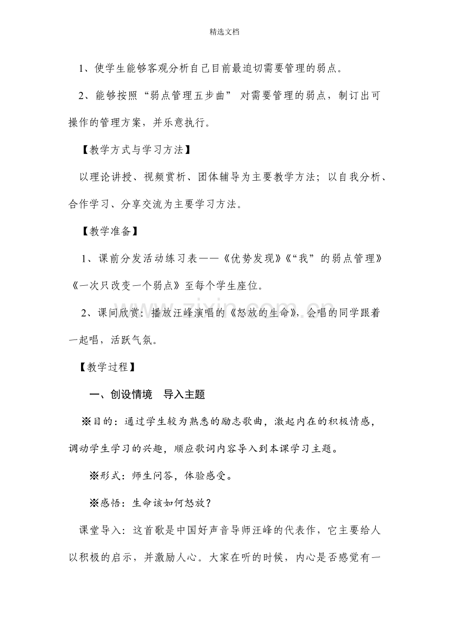不完美的自己最真实.doc_第2页