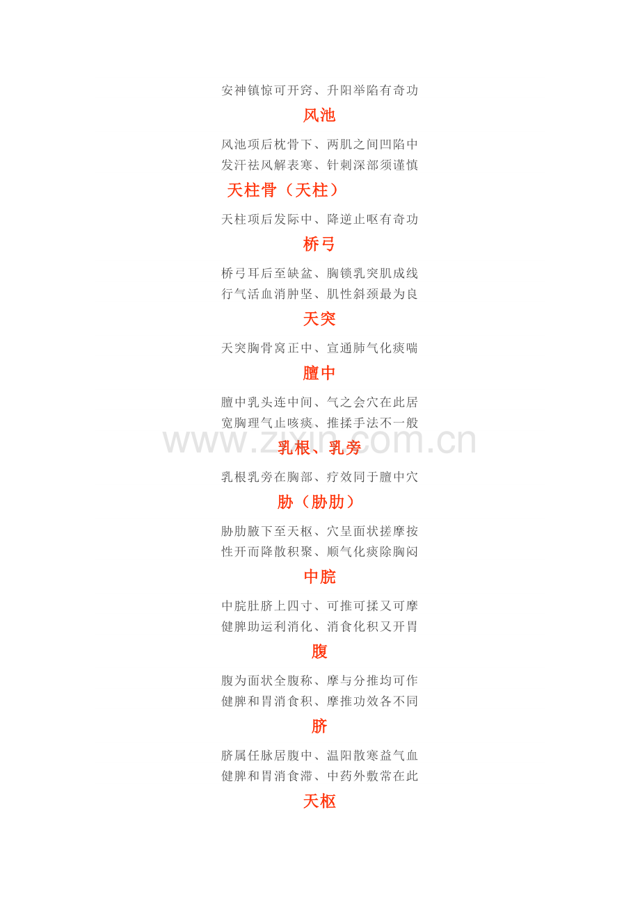 小儿推拿速记歌诀.doc_第2页