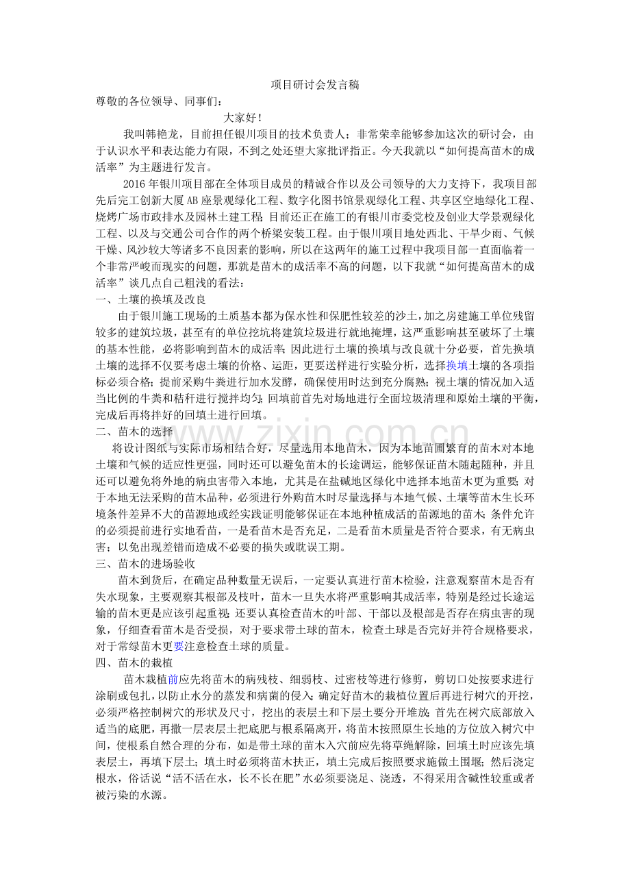 如何提高苗木成活率.doc_第1页