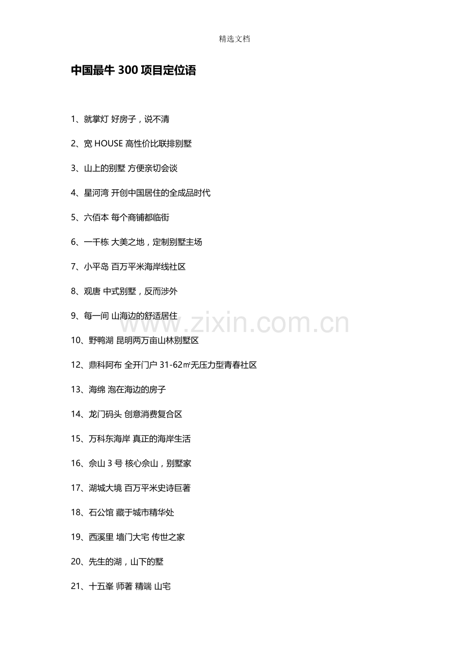 定位语、广告语.doc_第1页