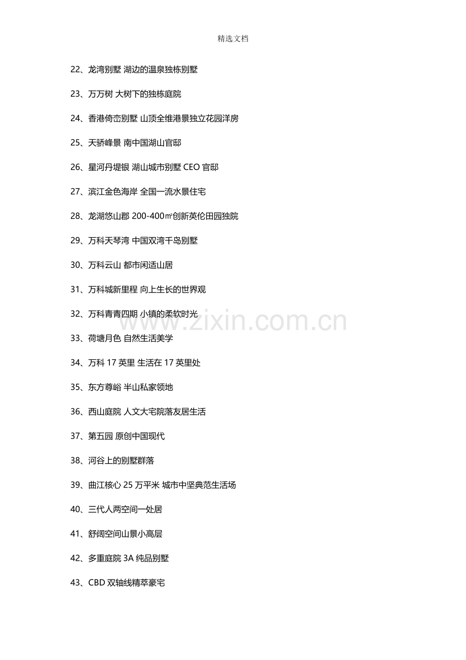 定位语、广告语.doc_第2页