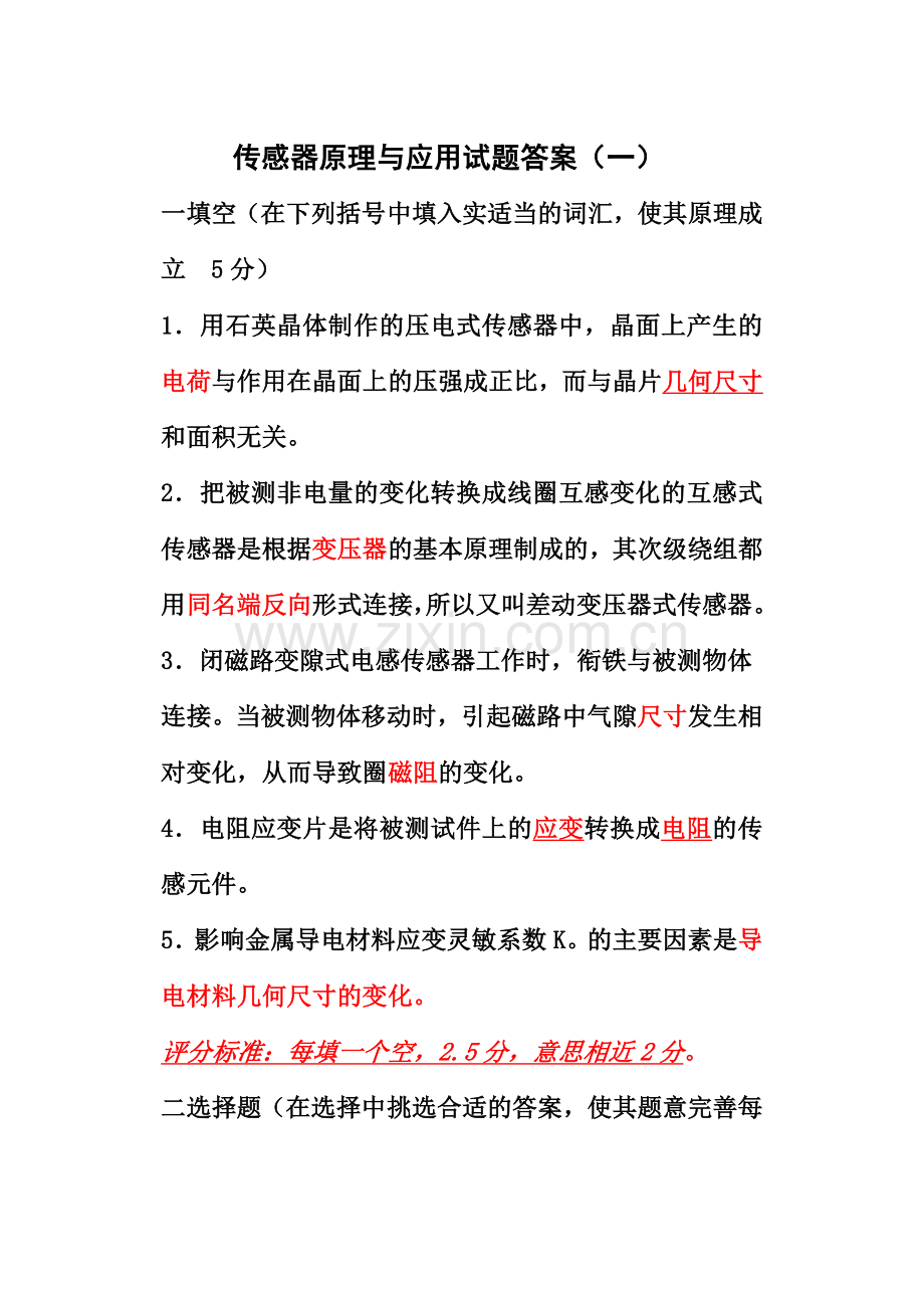 传感器试卷及答案1.doc_第1页