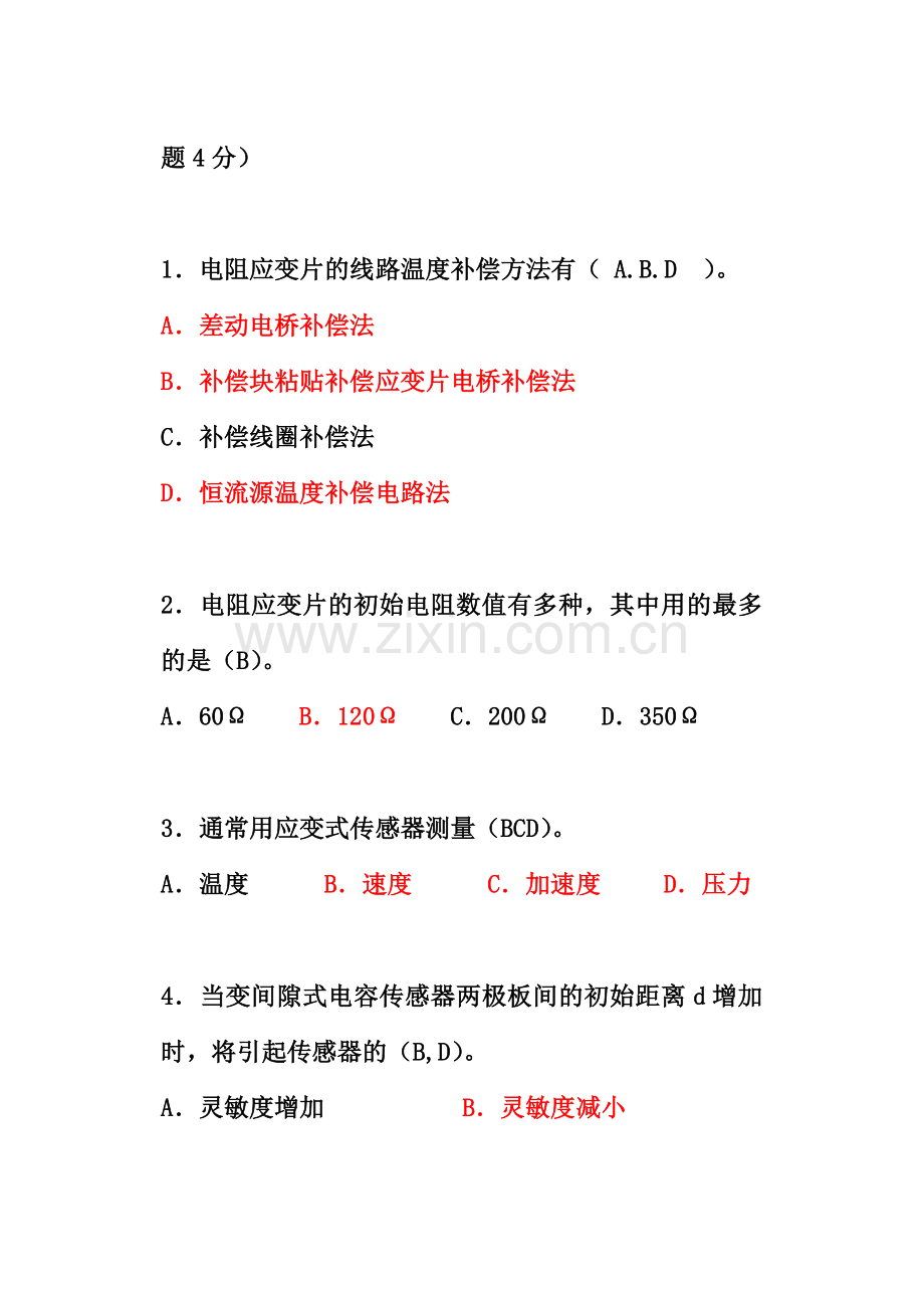传感器试卷及答案1.doc_第2页