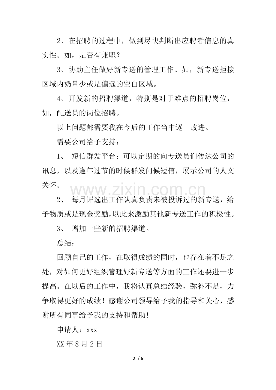 人事主管转正申请书.doc_第2页