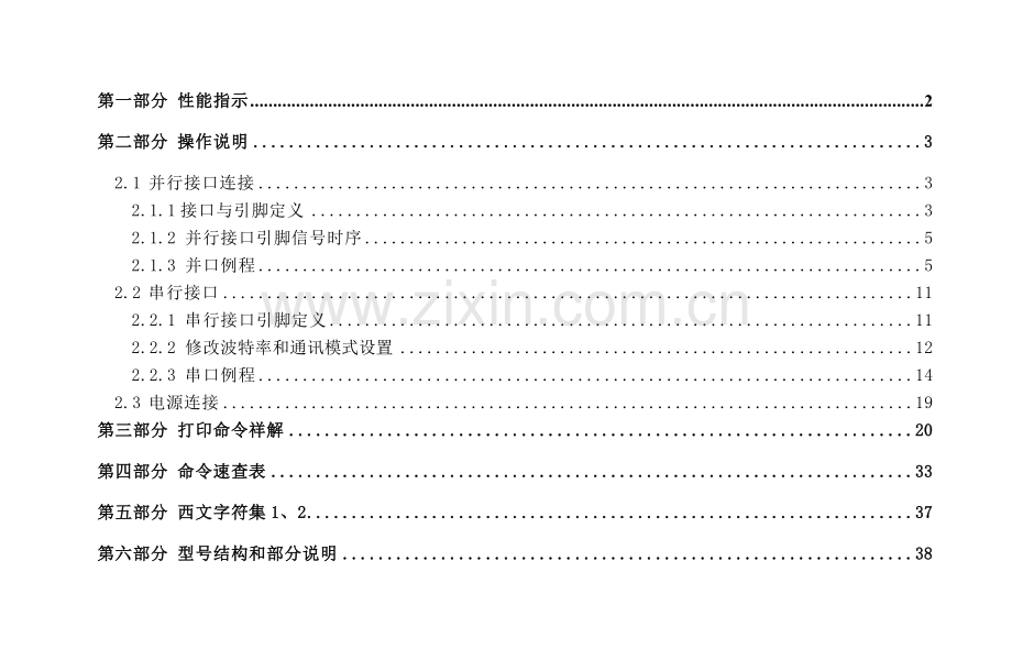 北京炜煌-A7、A8热敏打印机说明书.doc_第1页