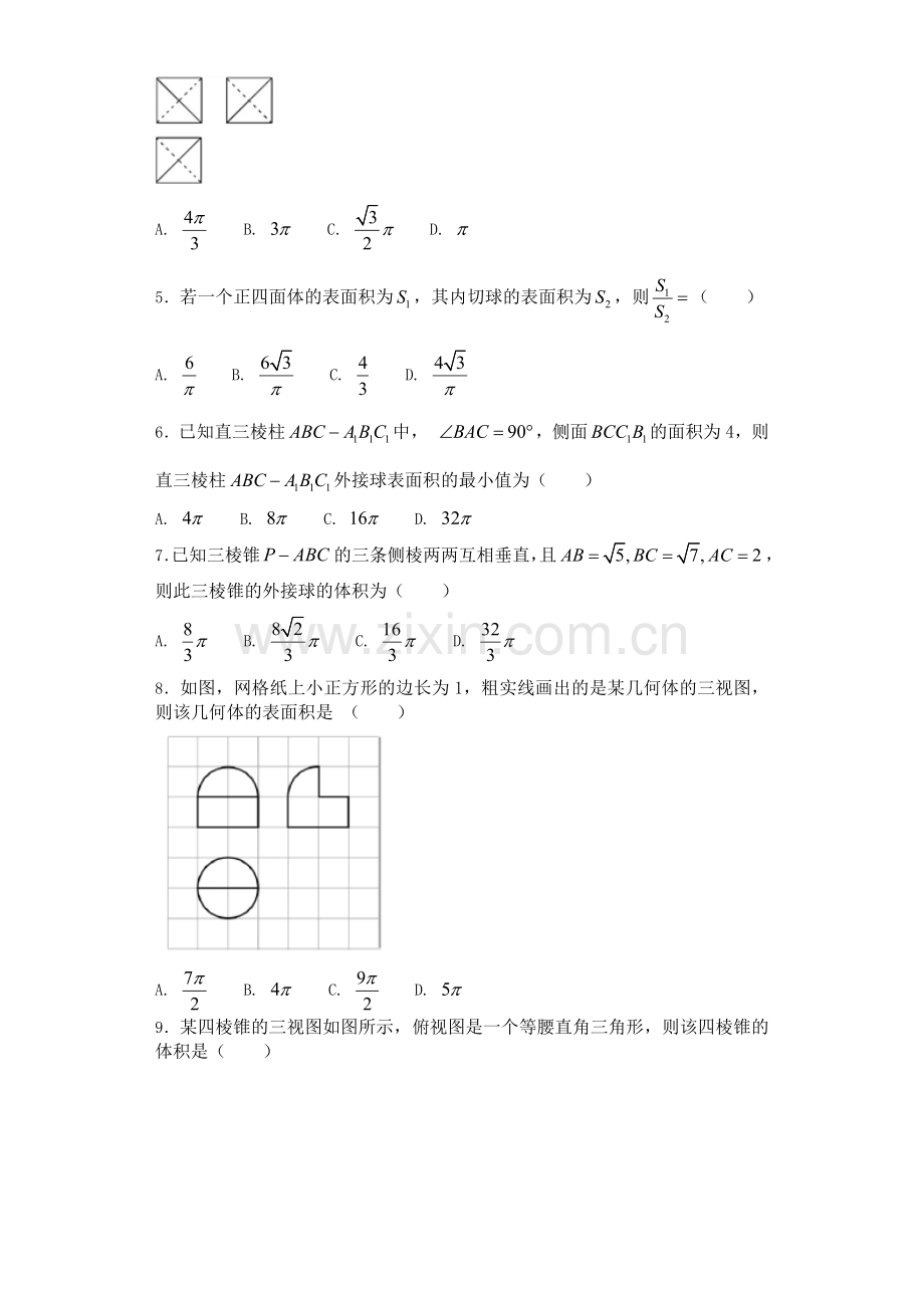 三视图求体积面积.doc_第2页