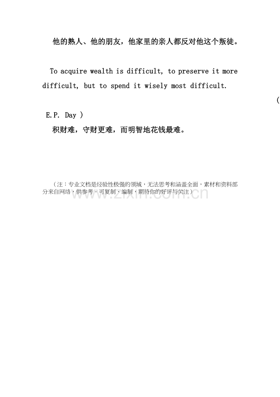 修辞手法-层递.doc_第2页