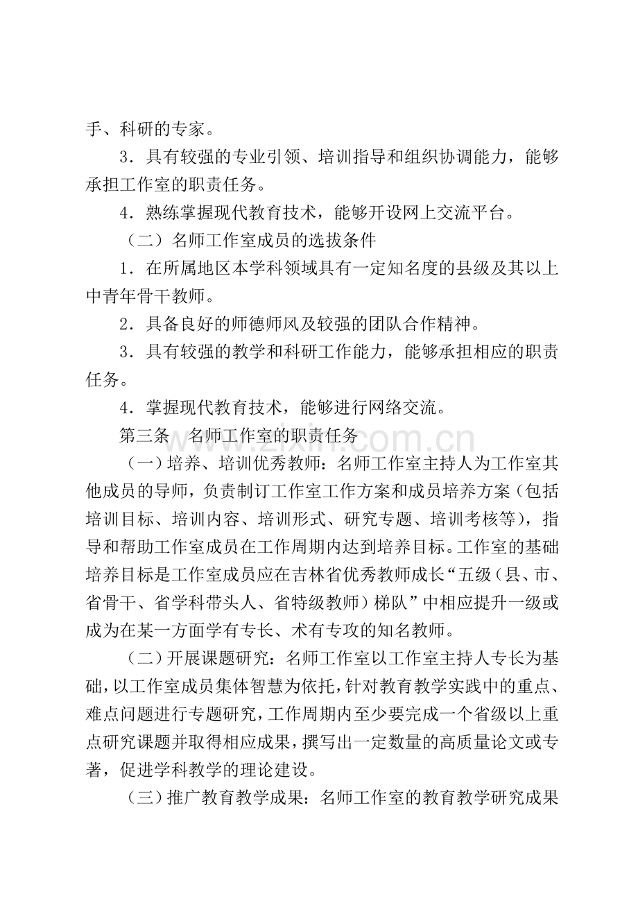 吉林省名师工作室管理办法定稿.doc_第2页