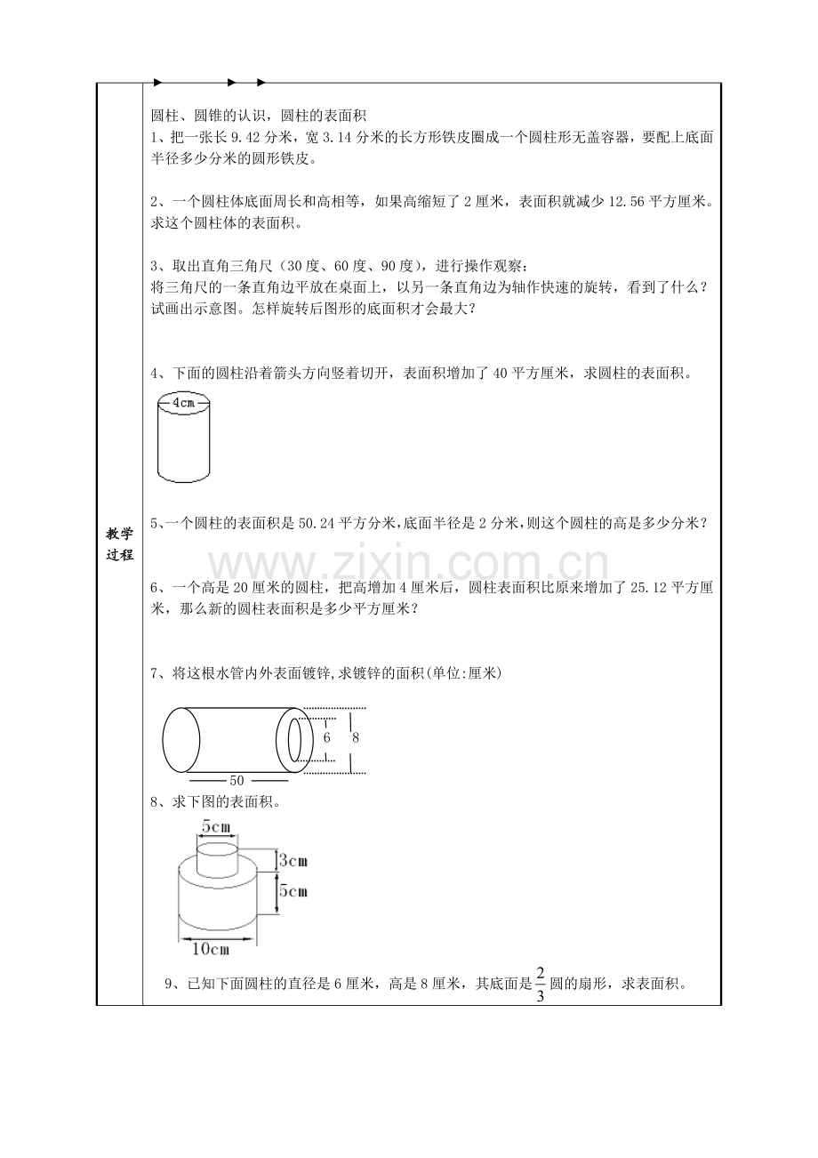 圆柱圆锥经典应用题讲解.doc_第1页