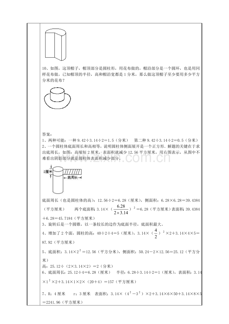 圆柱圆锥经典应用题讲解.doc_第2页