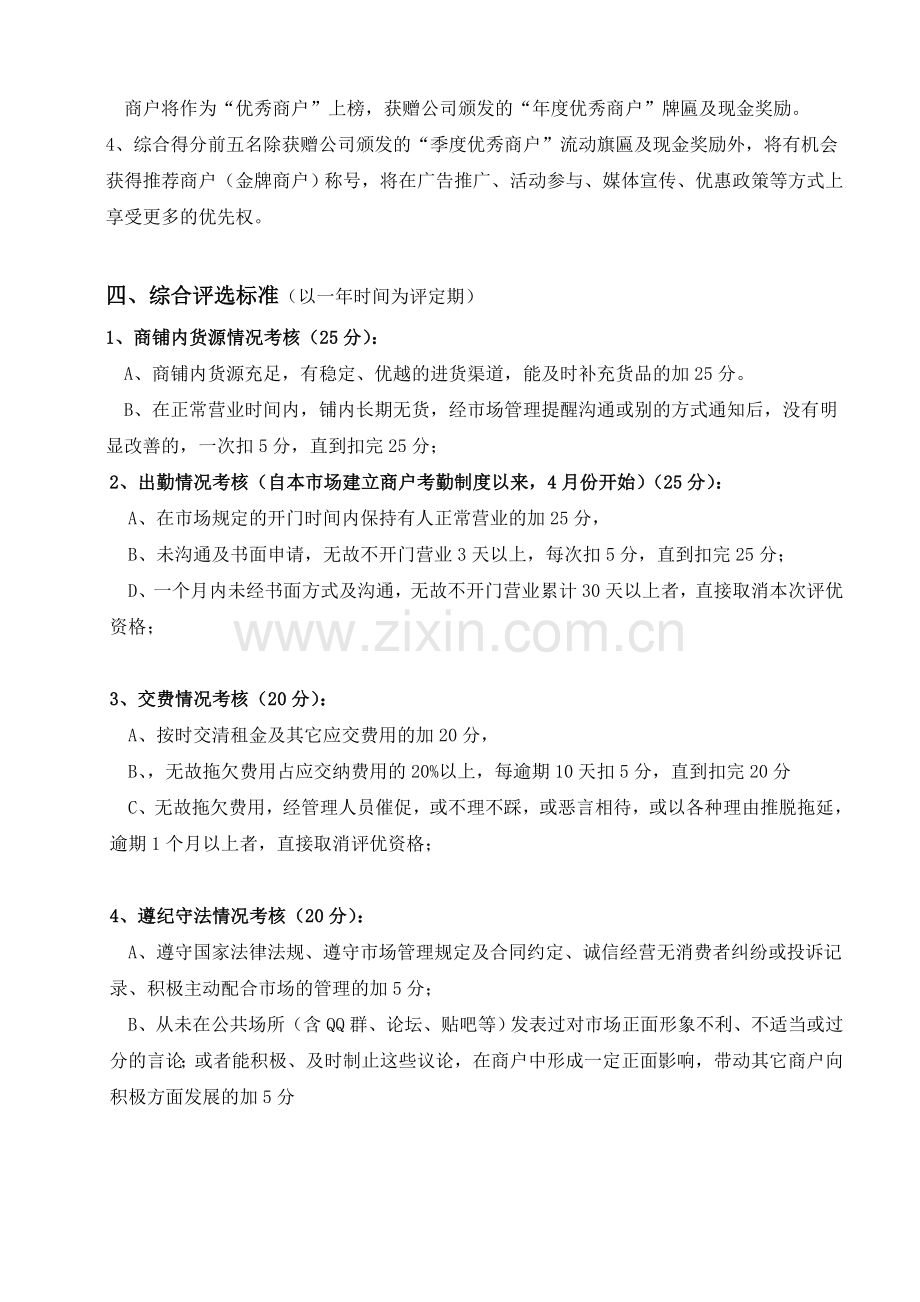 优秀商户评选细则-2016---副本.doc_第2页
