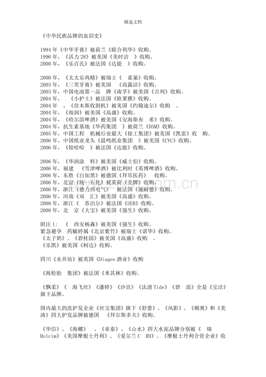 中华民族品牌的血泪史.doc_第1页