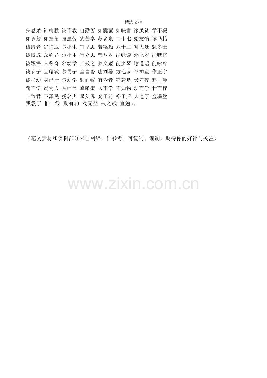三字经全文.doc_第2页