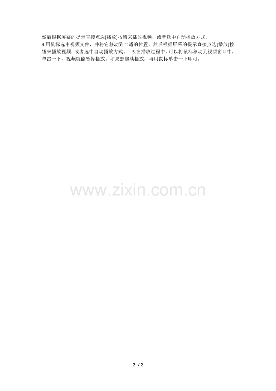 数字故事的制作.docx_第2页