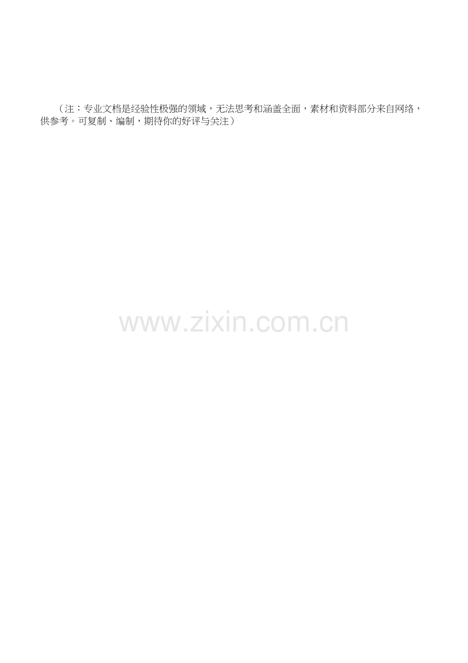 心肺复苏、电除颤知识要点1.doc_第2页