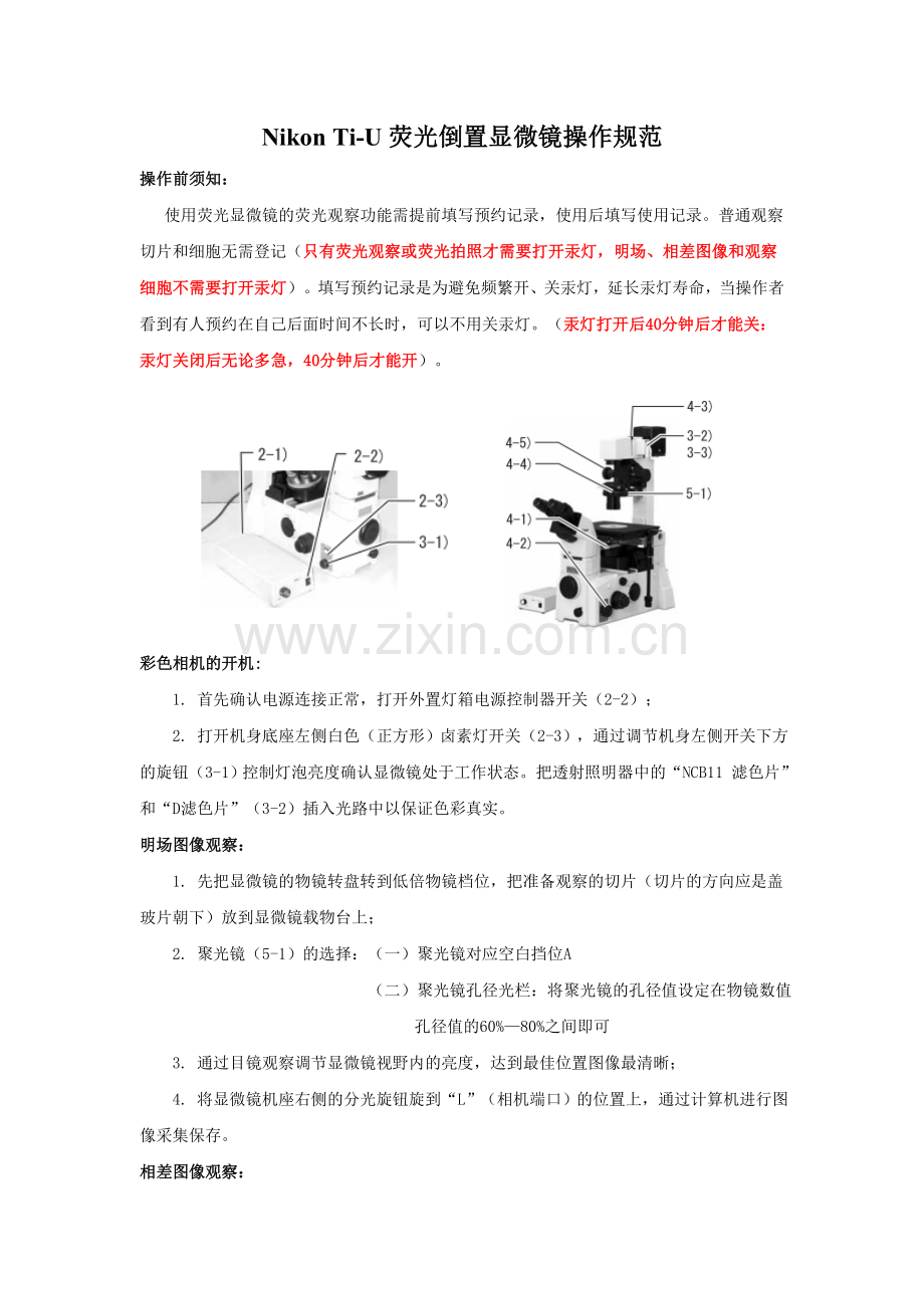 尼康显微镜操作规范.doc_第1页