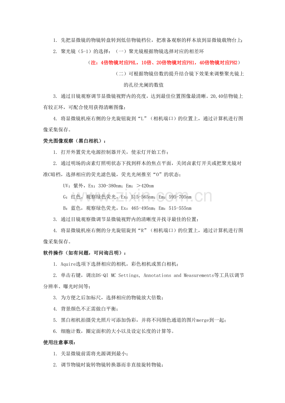 尼康显微镜操作规范.doc_第2页