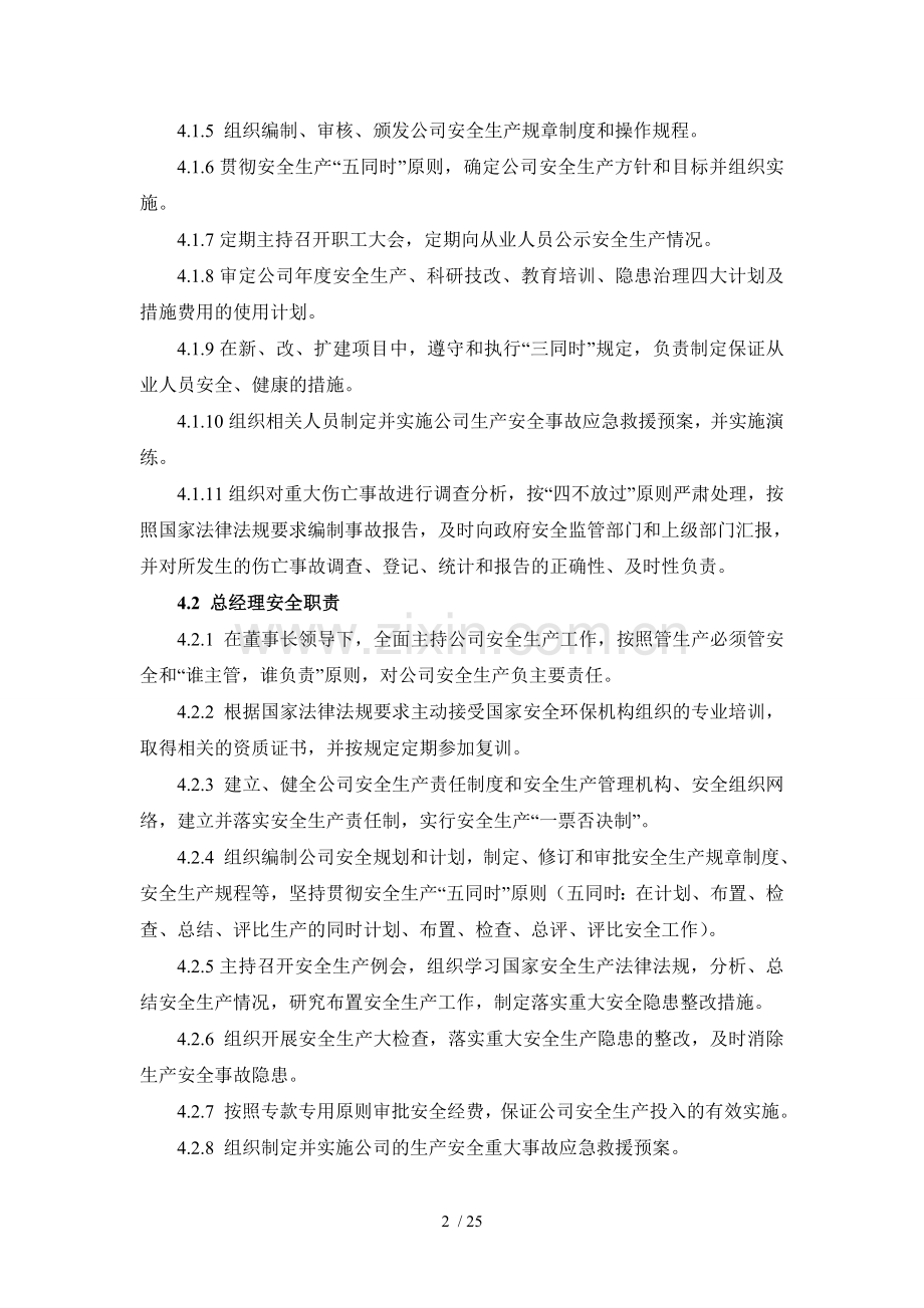 企业安全生产责任制各岗位人员安全职责.doc_第2页
