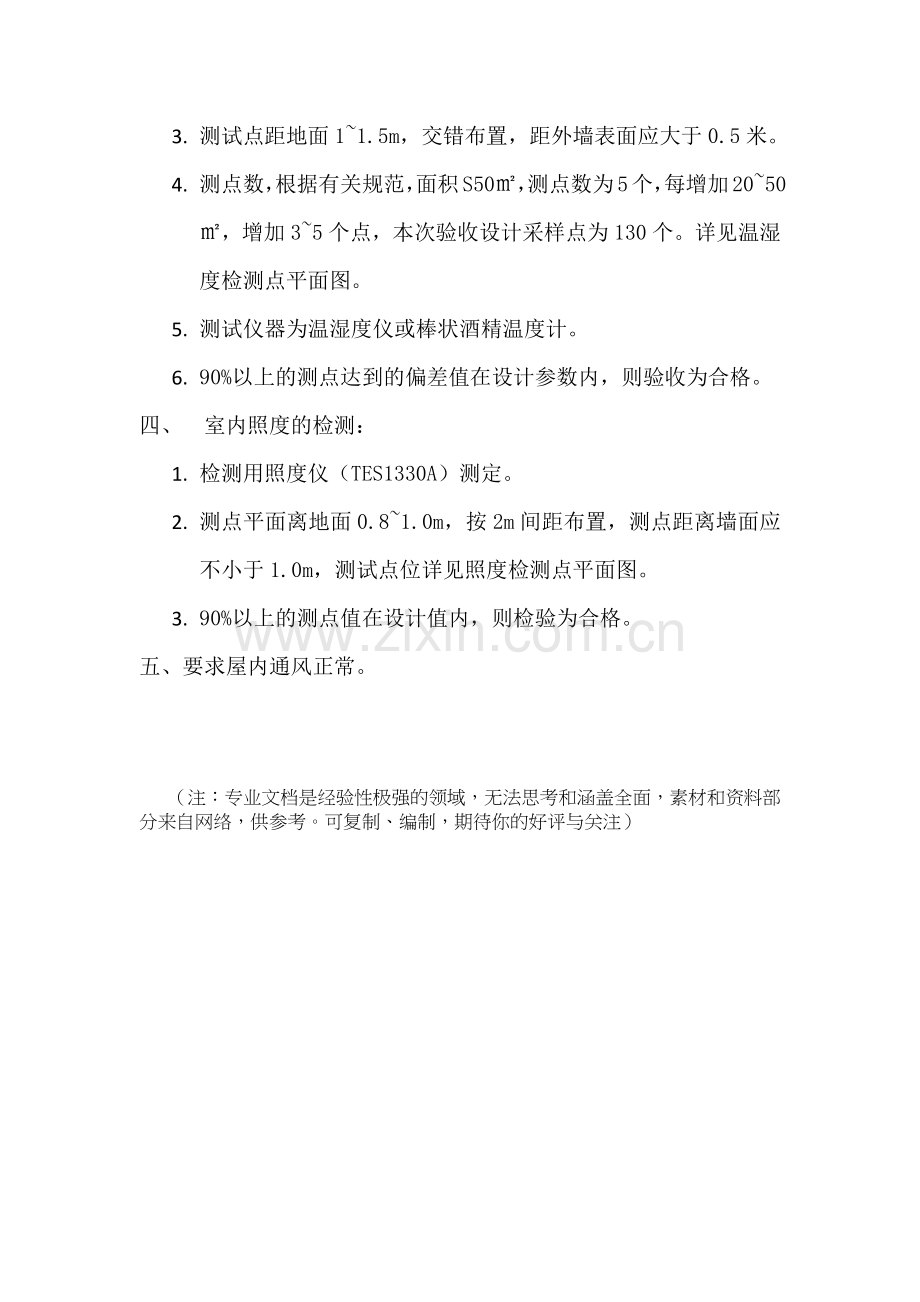 净化车间验收标准.doc_第2页