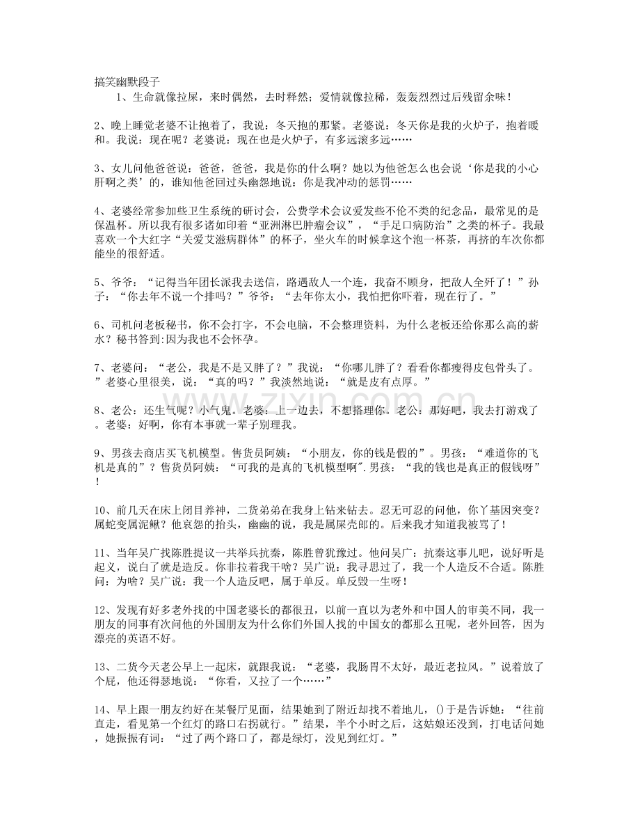 搞笑幽默段子.doc_第1页