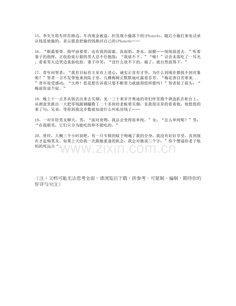 搞笑幽默段子.doc_第2页
