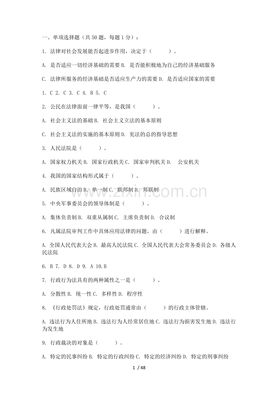 事业单位综合知识题库.docx_第1页
