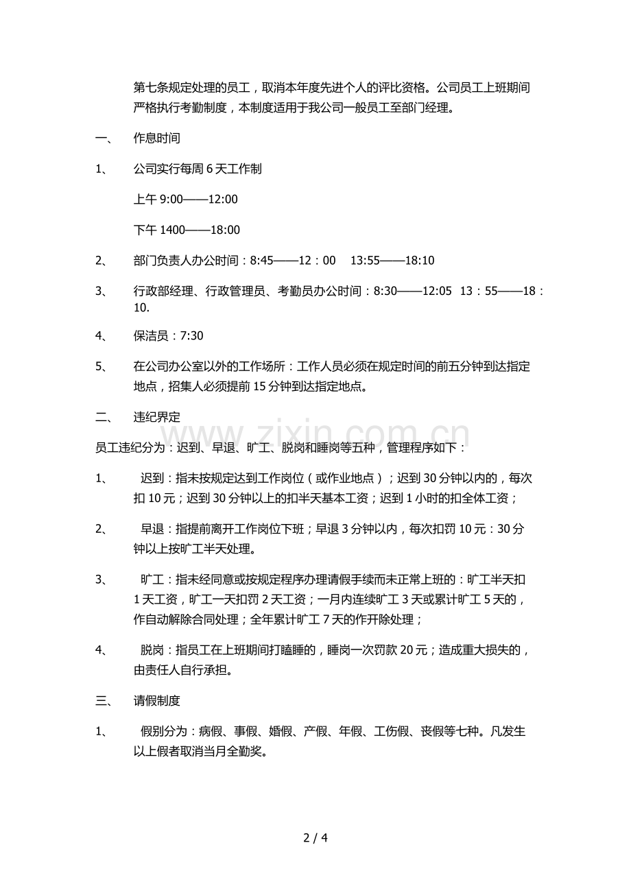 企业员工考勤制度范本.doc_第2页