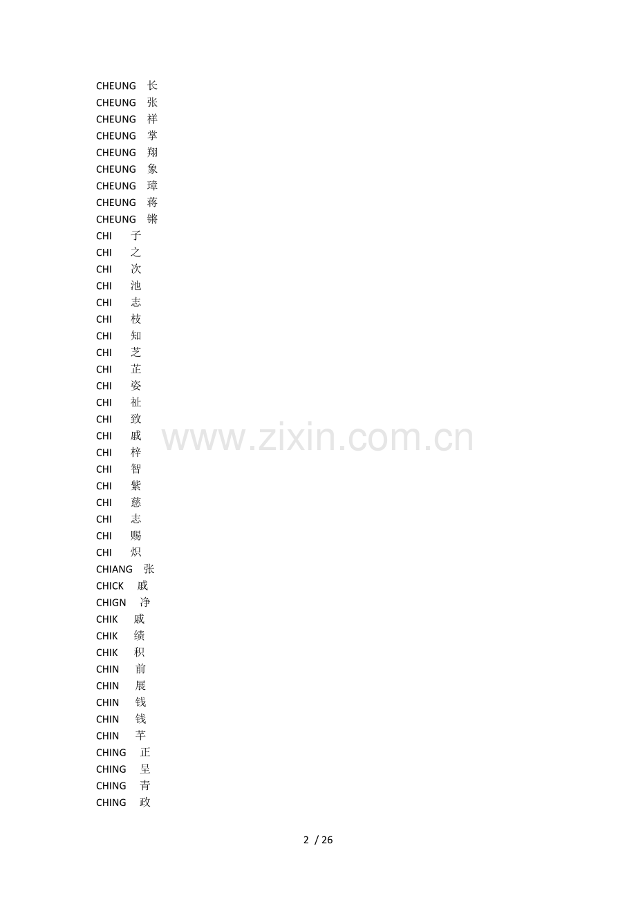 中文翻译英文名.docx_第2页