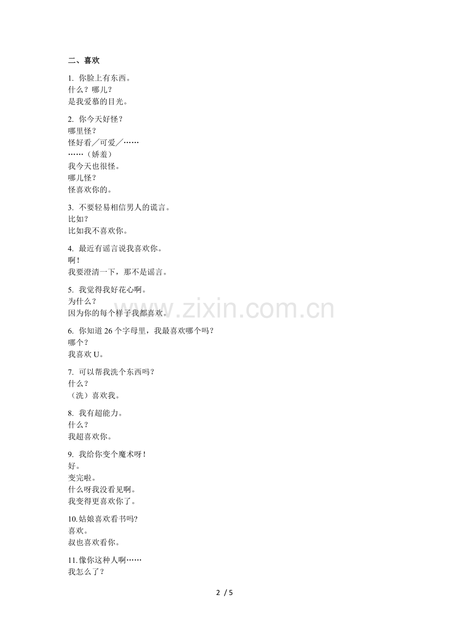 撩妹套路对话-撩哥同样适用.docx_第2页