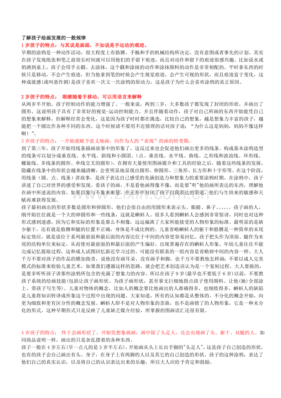 孩子绘画发展的一般规律.doc_第1页