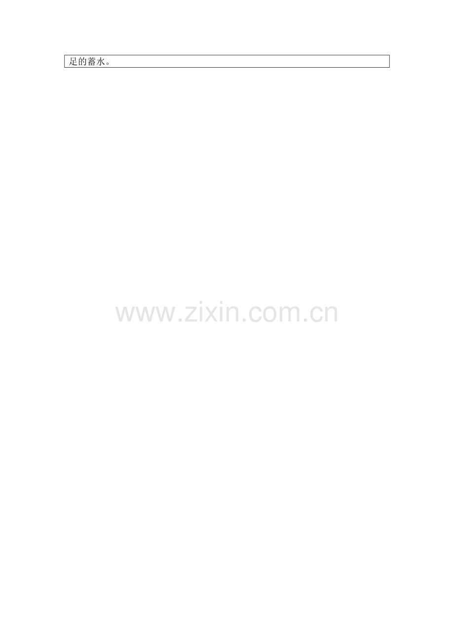 员工消防安全教育培训记录word.doc_第2页