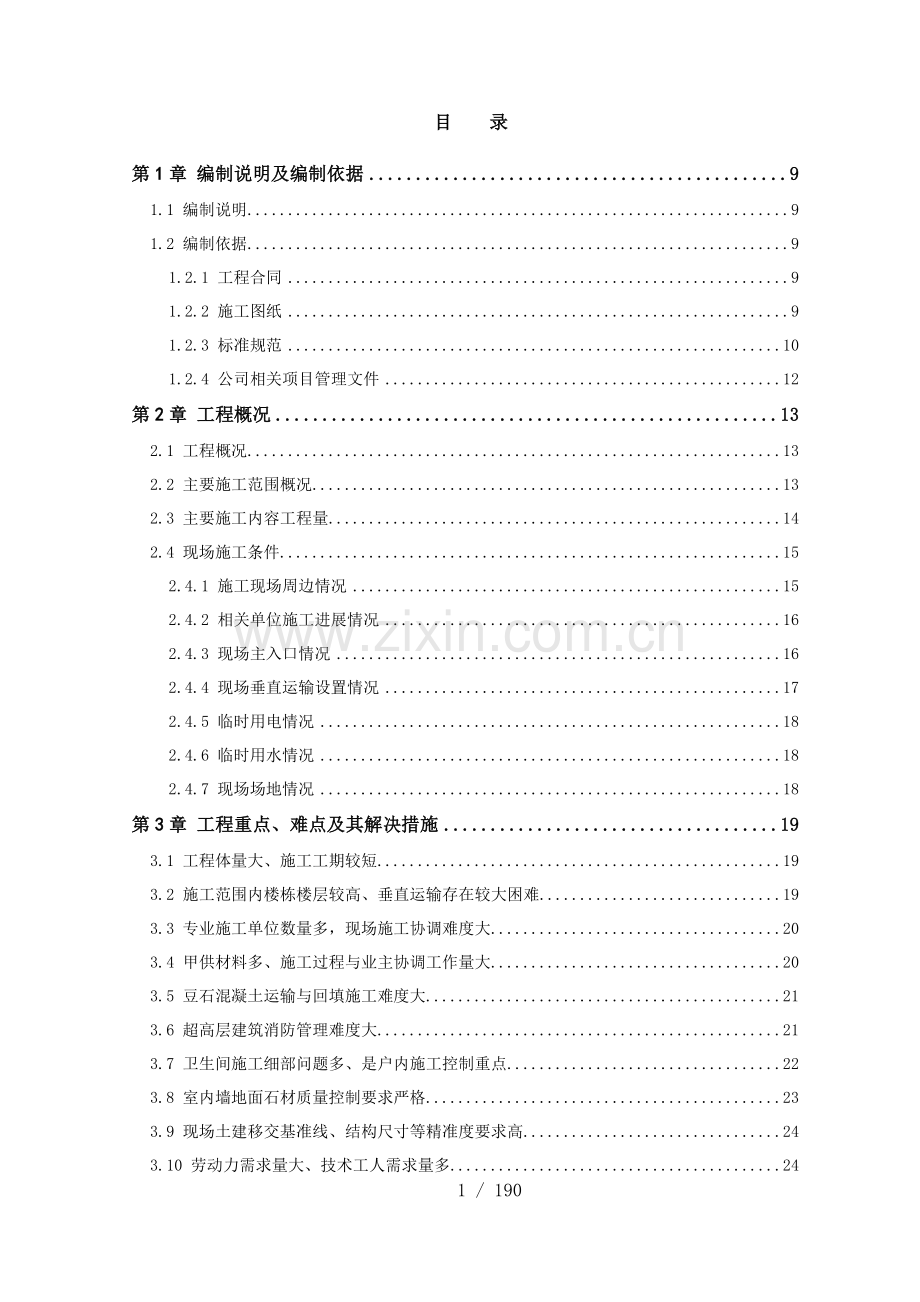 施工组织设计(室内装饰工程).docx_第1页