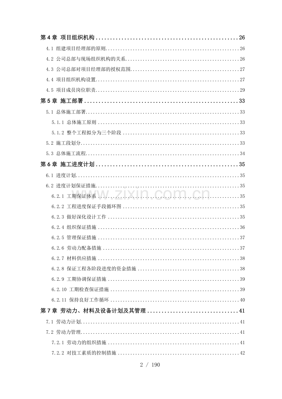 施工组织设计(室内装饰工程).docx_第2页