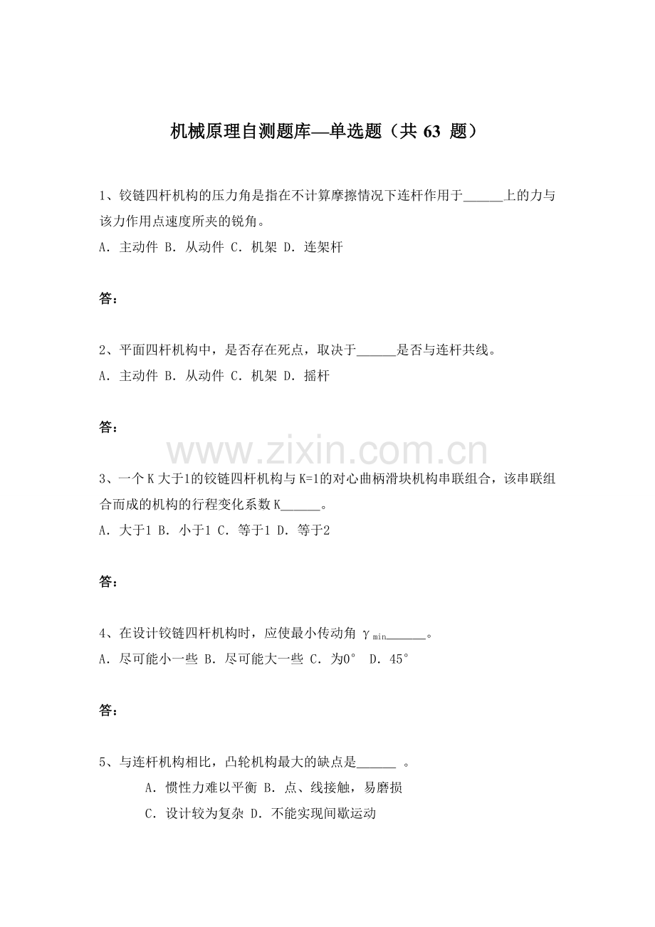 机械原理题库及其答案.doc_第1页