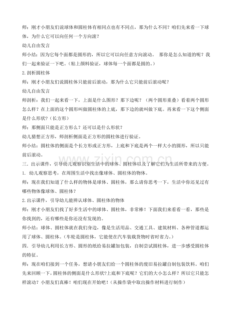 大班数学：认识球体圆柱体.doc_第2页