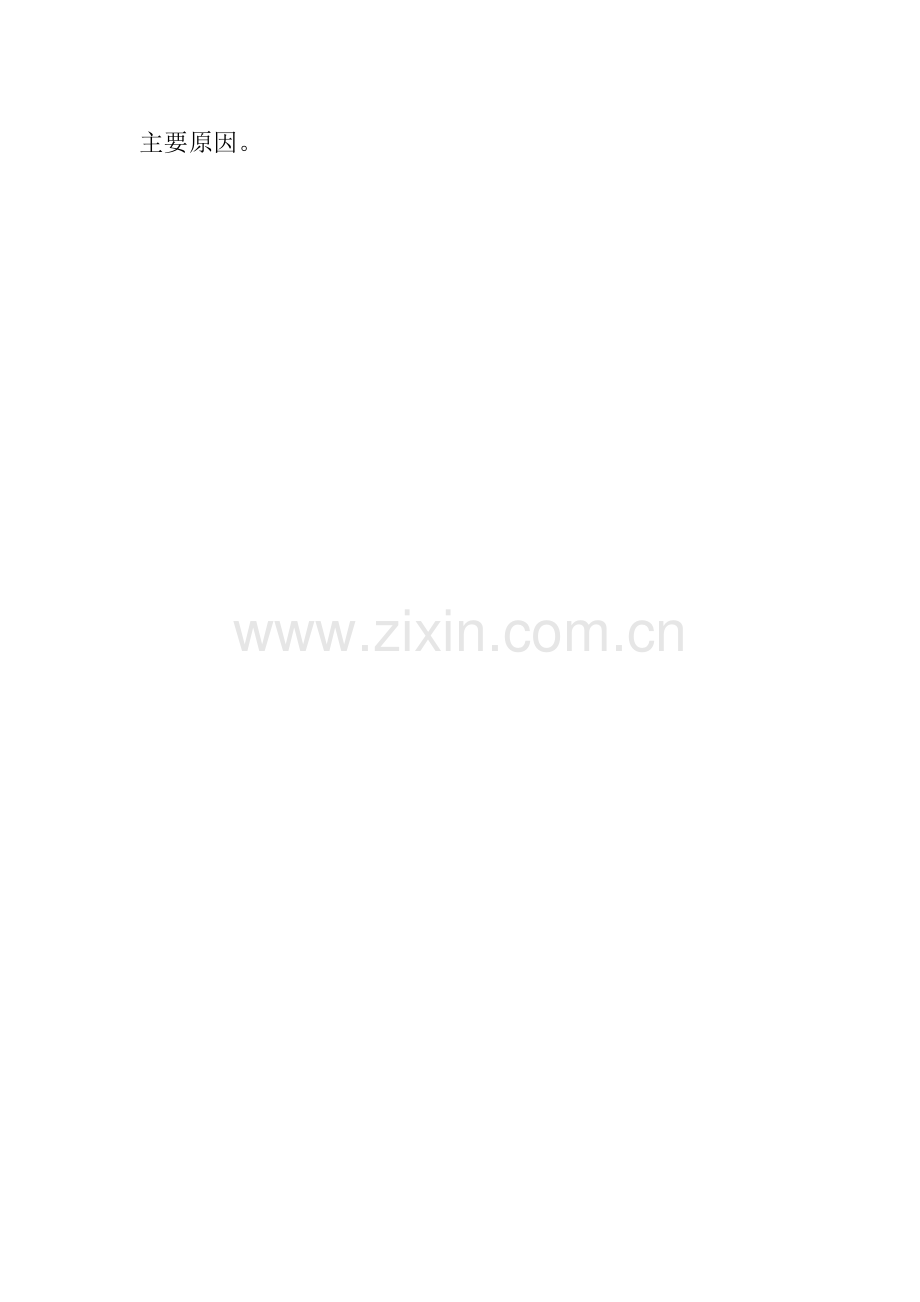 员工岗前消防安全教育培训记录.doc_第2页