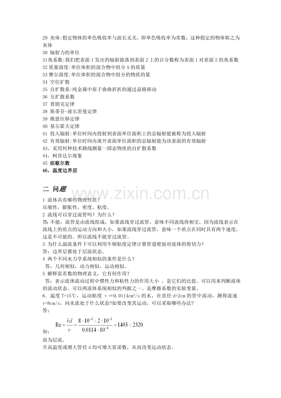 冶金传输期复习题.doc_第2页