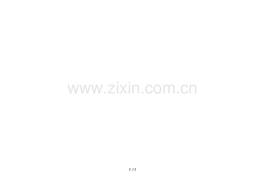 安全培训台账.doc_第2页