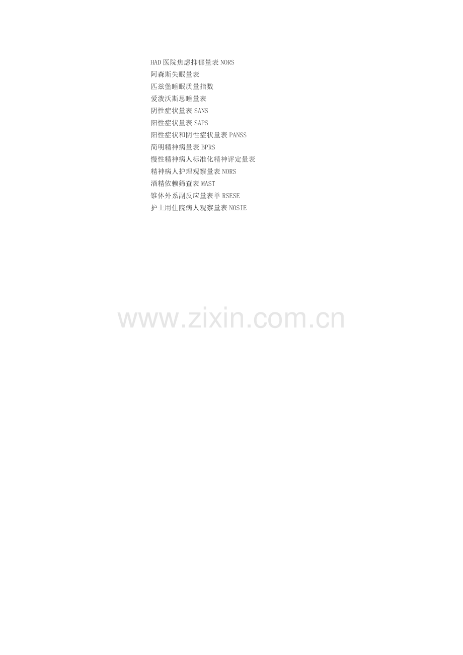 常用心理测评量表.doc_第2页