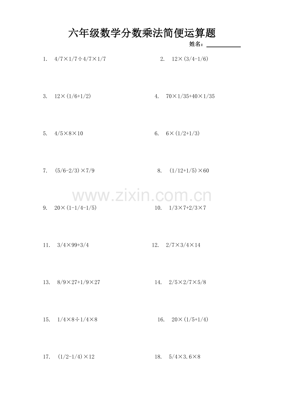 六年级数学分数乘法简便运算题.doc_第1页