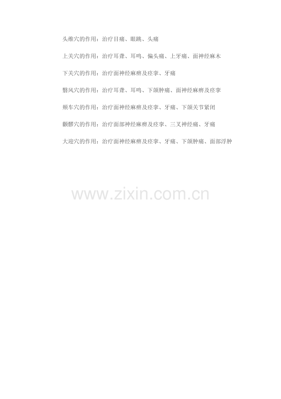 人体穴位作用图解大全.doc_第2页