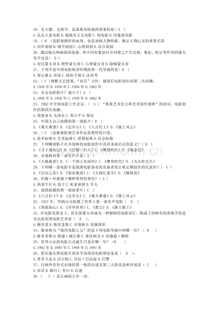 影视艺术概论答案.doc_第2页