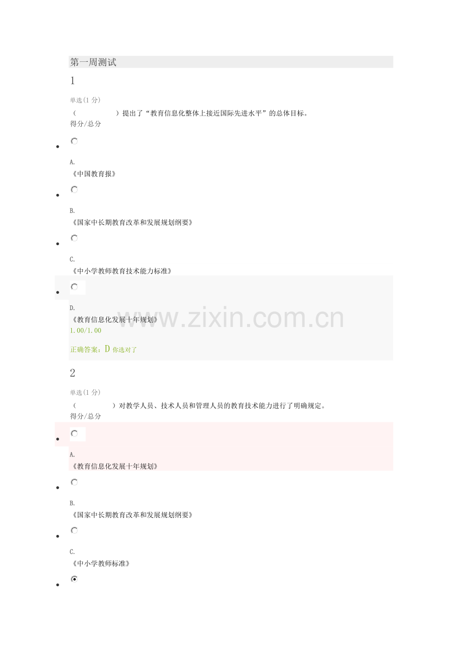 微课第一周测试答案.doc_第1页
